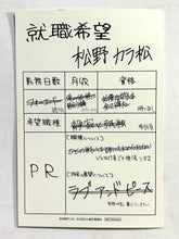 Load image into Gallery viewer, Osomatsu-san ~ Fuyumatsuri full of sextuplets ~ Job Hunting Card (Set of 6)