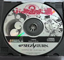 Load image into Gallery viewer, Puyo Puyo Tsuu - SEGA Saturn - NTSC-JP - CIB (T-6601G)