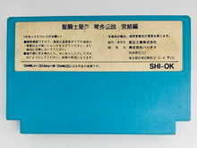 Load image into Gallery viewer, Saint Seiya: Ougon Densetsu Kanketsu Hen - Famicom - Family Computer FC - Nintendo - Japan Ver. - NTSC-JP - Cart (SHI-OK)