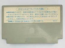 Load image into Gallery viewer, Senjou no Ookami - Famicom - Family Computer FC - Nintendo - Japan Ver. - NTSC-JP - Cart (CAP-SJ)