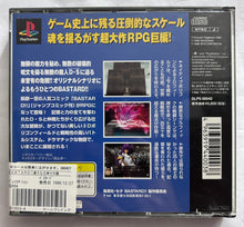 Load image into Gallery viewer, Bastard!! - PlayStation - PS1 / PSOne / PS2 / PS3 - NTSC-JP - CIB (SLPS-00542)