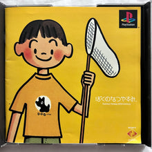 Load image into Gallery viewer, Boku no Natsuyasumi - PlayStation - PS1 / PSOne / PS2 / PS3 - NTSC-JP - CIB (SCPS-91232)