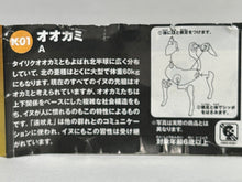 Cargar imagen en el visor de la galería, Wolf - Trading Figure - Miniature - K01 - A