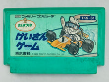 Load image into Gallery viewer, Keisan Game: Sansuu 1 Nen - Famicom - Family Computer FC - Nintendo - Japan Ver. - NTSC-JP - Cart (TKS-S1)