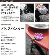 Load image into Gallery viewer, Bag Hanger with Rose Pattern