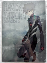 Load image into Gallery viewer, Evangelion: 3.0 You Can (Not) Redo. - Nagisa Kaworu - Clear File