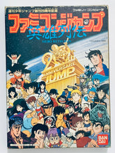 Cargar imagen en el visor de la galería, Famicom Jump: Eiyuu Retsuden - Famicom - Family Computer FC - Nintendo - Japan Ver. - NTSC-JP - CIB (SHI-FP)