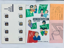 Load image into Gallery viewer, Matsumoto Toru no Kabushiki Hisshougaku - Famicom - Family Computer FC - Nintendo - Japan Ver. - NTSC-JP - CIB (IMA-KB)