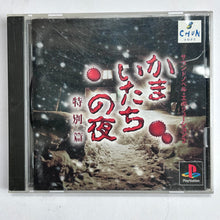 Load image into Gallery viewer, Kamaitachi no Yoru: Tokubetsu-Hen - PlayStation - PS1 / PSOne / PS2 / PS3 - NTSC-JP - CIB (SLPS-01794)