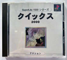 Load image into Gallery viewer, Qix 2000 - PlayStation - PS1 / PSOne / PS2 / PS3 - NTSC-JP - CIB (SLPM-86659)