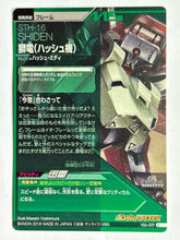 Load image into Gallery viewer, Shiden - Gundam TryAge TCG - VS4-037 C