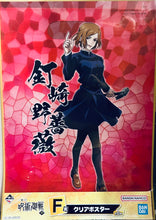 Load image into Gallery viewer, Ichiban Kuji Jujutsu Kaisen ~Shi~ (F Prize) - Clear Poster