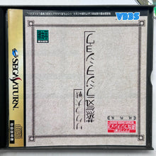 Load image into Gallery viewer, Sakura Taisen: Jouki Radio Show - SEGA Saturn - NTSC-JP - CIB (GS-9160)