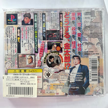 Load image into Gallery viewer, Salary Man Kintaro: The Game - PlayStation - PS1 / PSOne / PS2 / PS3 - NTSC-JP - CIB (SLPS-02806)