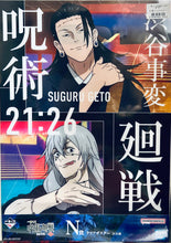 Load image into Gallery viewer, Ichiban Kuji Jujutsu Kaisen Shibuya Incident ~Ichi~ (Prize N) - Clear Poster