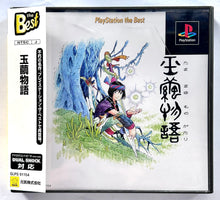 Load image into Gallery viewer, Tamamayu Monogatari - PlayStation - PS1 / PSOne / PS2 / PS3 - NTSC-JP - CIB (SLPS-91154)