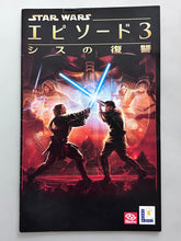 Cargar imagen en el visor de la galería, Star Wars Episode III: Sith no Fukushuu - PlayStation 2 - PS2 / PSTwo / PS3 - NTSC-JP - Disc (SLPM-66252)