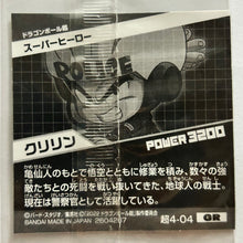 Cargar imagen en el visor de la galería, Dragon Ball Super - Krillin - Sticker Wafer - 4-04 (GR)