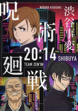Load image into Gallery viewer, Ichiban Kuji Jujutsu Kaisen Shibuya Incident ~Ichi~ (Prize N) - Clear Poster
