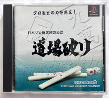 Load image into Gallery viewer, Nippon Pro Mahjong Renmei Kounin - PlayStation - PS1 / PSOne / PS2 / PS3 - NTSC-JP - CIB (SLPS-00793)