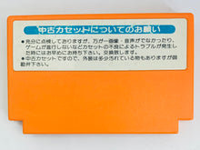 Load image into Gallery viewer, Nippon Ichi no Meikantoku - Famicom - Family Computer FC - Nintendo - Japan Ver. - NTSC-JP - Cart (ASM-M8)