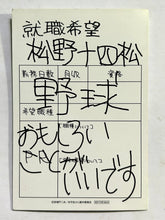 Load image into Gallery viewer, Osomatsu-san ~ Fuyumatsuri full of sextuplets ~ Job Hunting Card (Set of 6)