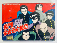 Cargar imagen en el visor de la galería, Meimon! Tako Nishiouendan - Famicom - Family Computer FC - Nintendo - Japan Ver. - NTSC-JP - CIB (ASM-TI)