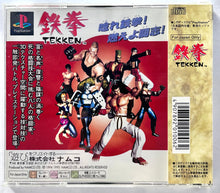 Load image into Gallery viewer, Tekken - PlayStation - PS1 / PSOne / PS2 / PS3 - NTSC-JP - CIB (SLPS-00040)
