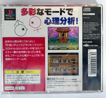 Load image into Gallery viewer, The Shinri Game 2 - PlayStation - PS1 / PSOne / PS2 / PS3 - NTSC-JP - CIB (SLPS-02049)