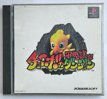 Load image into Gallery viewer, Chocobo no Fushigi na Dungeon - PlayStation - PS1 / PSOne / PS2 / PS3 - NTSC-JP - CIB (SLPS-01234~5)