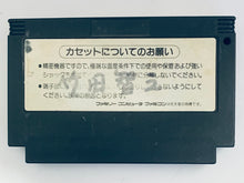 Load image into Gallery viewer, Jarinko Chie: Bakudan Musume no Shiawase Sagashi - Famicom - Family Computer FC - Nintendo - Japan Ver. - NTSC-JP - Cart (RC828)