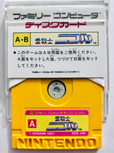 Load image into Gallery viewer, Ai Senshi Nicol - Famicom Disk System - Nintendo - NTSC-JP - Disk (KDS-AIN)