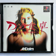 Load image into Gallery viewer, D no Shokutaku (Complete Graphics) - PlayStation - PS1 / PSOne / PS2 / PS3 - NTSC-JP (SLPS-00133~5)