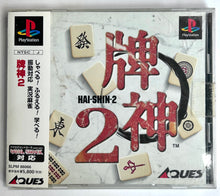 Load image into Gallery viewer, Hai-Shin 2 - PlayStation - PS1 / PSOne / PS2 / PS3 - NTSC-JP - CIB (SLPM-86066)