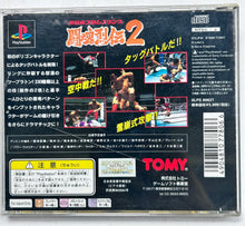 Load image into Gallery viewer, Shin Nippon Pro Wrestling: Toukon Retsuden 2 - PlayStation - PS1 / PSOne / PS2 / PS3 - NTSC-JP - CIB (SLPS-00637)
