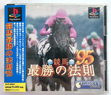 Load image into Gallery viewer, Keiba Saisho no Housoku '95 - PlayStation - PS1 / PSOne / PS2 / PS3 - NTSC-JP - CIB (SLPS-00063)
