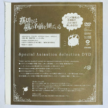 Cargar imagen en el visor de la galería, Uragiri wa Boku no Namae o Shitteiru Special Animation Selection DVD