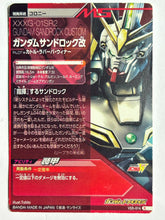 Cargar imagen en el visor de la galería, Gundam Sandrock Custom - Gundam TryAge TCG - VS5-014 R