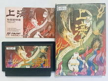 Load image into Gallery viewer, Shanghai II - Famicom - Family Computer FC - Nintendo - Japan Ver. - NTSC-JP - CIB (TEC-XT)