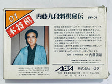 Cargar imagen en el visor de la galería, Hon Shogi: Naitou Kudan Shogi Hiden - Famicom - Family Computer FC - Nintendo - Japan Ver. - NTSC-JP - Cart & Box (SF-01)