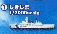 Cargar imagen en el visor de la galería, No. 01 PLH31 Shikishima - 1/2000 Scale - Miniature
