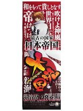 Cargar imagen en el visor de la galería, Daiteikoku - Eroge Tokuten - Stick Poster (Set of 6)