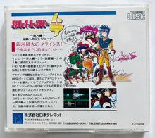 Cargar imagen en el visor de la galería, Cosmic Fantasy 4 - PC Engine CD - PCE - NTSC-JP - CIB (TJCD4038)