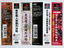 Load image into Gallery viewer, Tokyo Majin Gakuen Gehoujou - PlayStation - PS1 / PSOne / PS2 / PS3 - NTSC-JP - CIB (SLPS-03333~5)