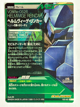 Load image into Gallery viewer, Helmwige Reincar - Gundam TryAge TCG - VS5-043 C
