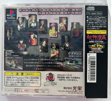 Load image into Gallery viewer, Destrega - PlayStation - PS1 / PSOne / PS2 / PS3 - NTSC-JP - CIB (SLPS-01591)