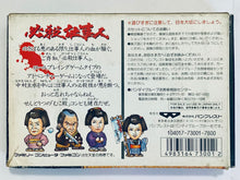 Cargar imagen en el visor de la galería, Hissatsu Shigoto Nin - Famicom - Family Computer FC - Nintendo - Japan Ver. - NTSC-JP - CIB (BAP-X7)