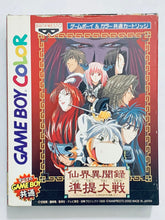 Load image into Gallery viewer, Senkai Ibunroku Juntei Taisen - GameBoy - Game Boy Color - Pocket - GBC - GBA - JP - CIB (DMG-BHSJ-JPN)