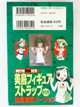 Load image into Gallery viewer, Midori No Hibi Comic/Manga Book Limited Edition (Kasugano Midori Strap Included)