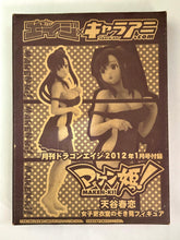 Cargar imagen en el visor de la galería, Maken-Ki! - Amaya Haruko - Trading Figure - Joshi Koushitsu Nozoki-mi